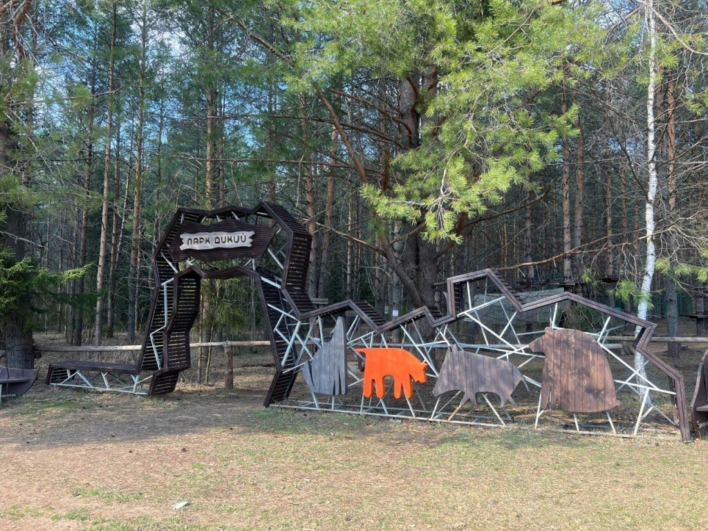 Парк «Дикий»