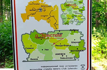 Географический центр Удмуртии